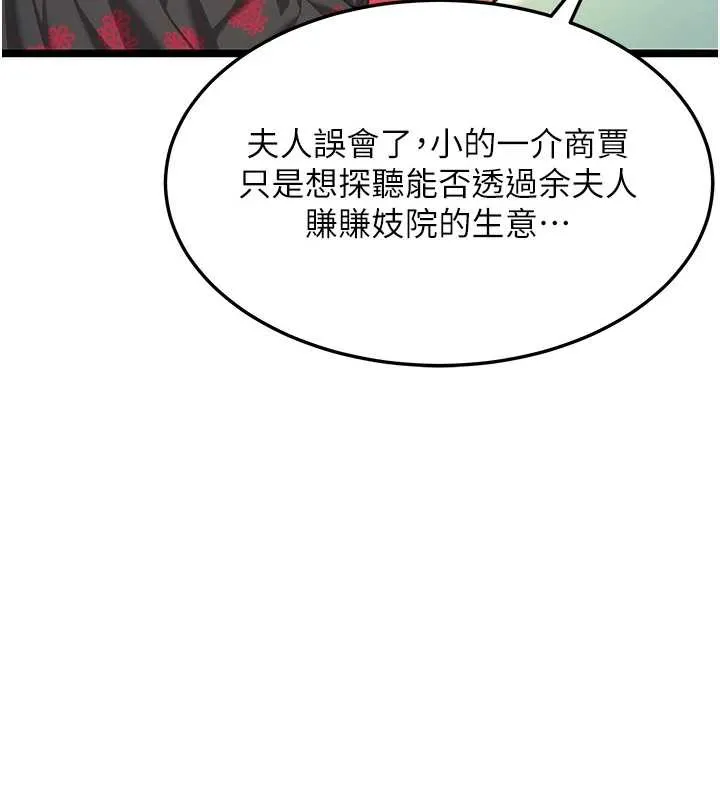 命运:贞洁慾女 第59話-懷揣祕密應香約 第119页