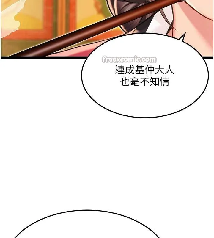 命运:贞洁慾女 第59話-懷揣祕密應香約 第165页