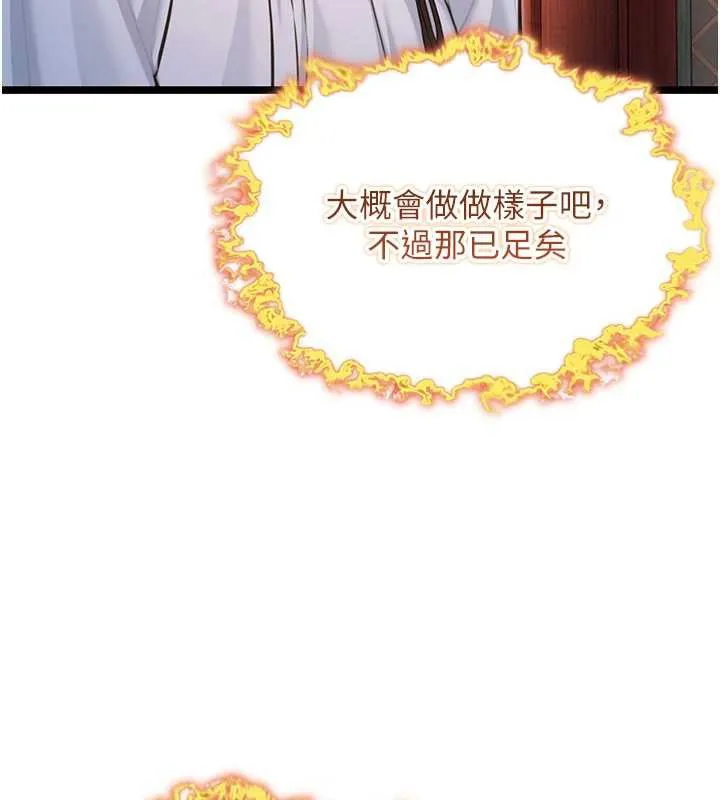 命运:贞洁慾女 第59話-懷揣祕密應香約 第95页