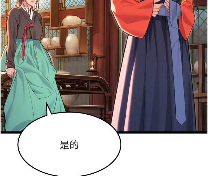 命运:贞洁慾女 第59話-懷揣祕密應香約 第61页