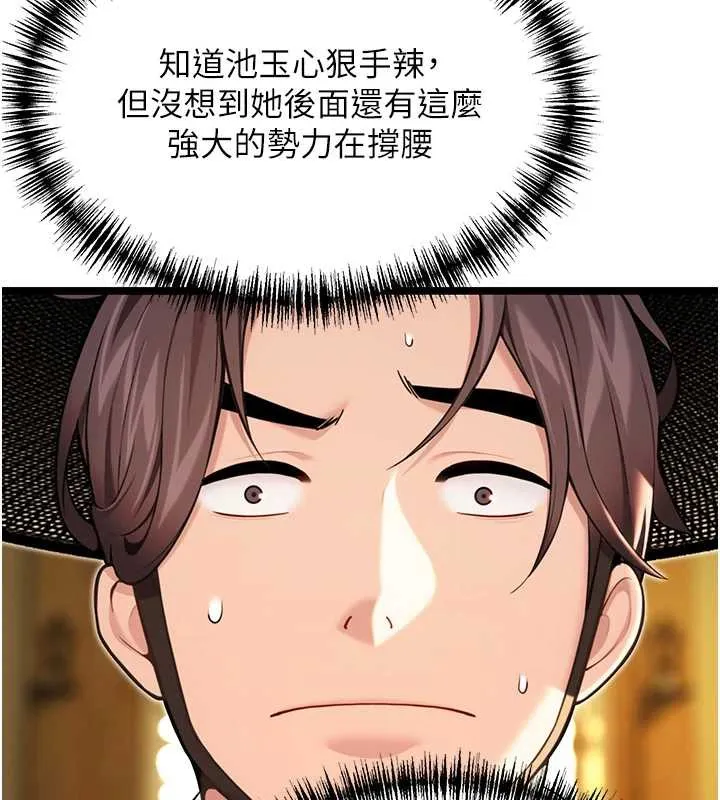 命运:贞洁慾女 第59話-懷揣祕密應香約 第168页