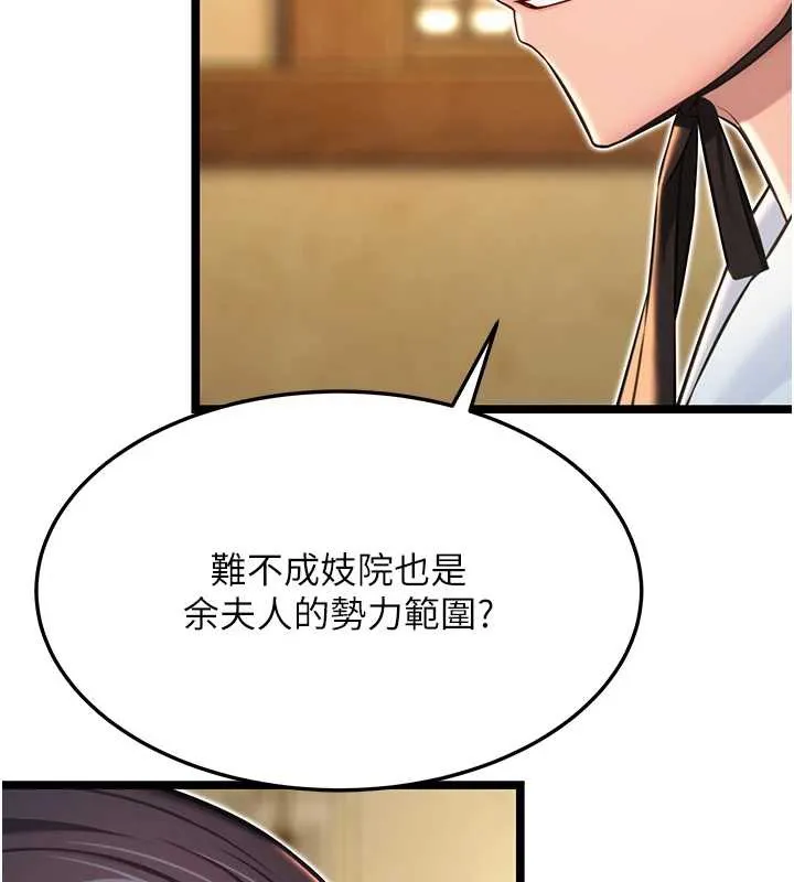 命运:贞洁慾女 第59話-懷揣祕密應香約 第114页