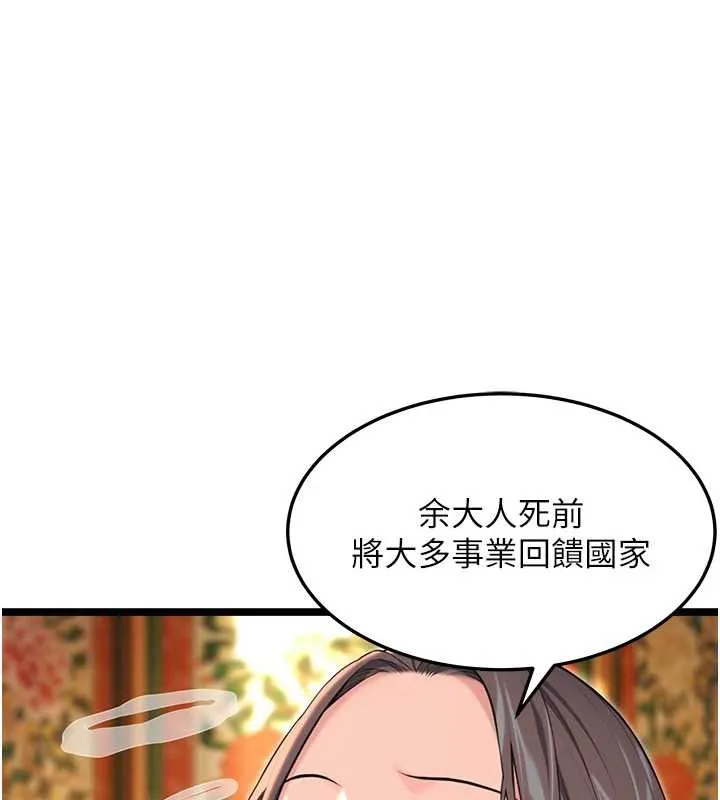命运:贞洁慾女 第59話-懷揣祕密應香約 第131页