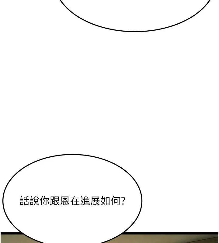 命运:贞洁慾女 第59話-懷揣祕密應香約 第172页