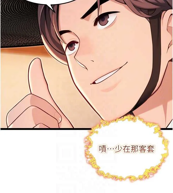 命运:贞洁慾女 第59話-懷揣祕密應香約 第92页