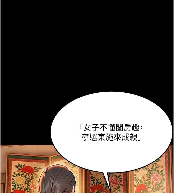 命运:贞洁慾女 第59話-懷揣祕密應香約 第143页