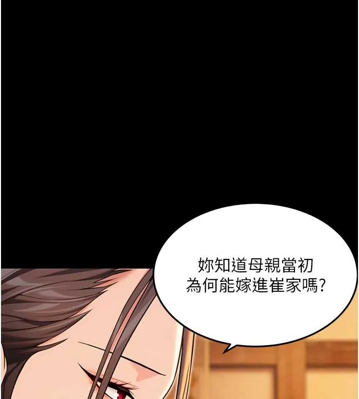 命运:贞洁慾女 第59話-懷揣祕密應香約 第147页