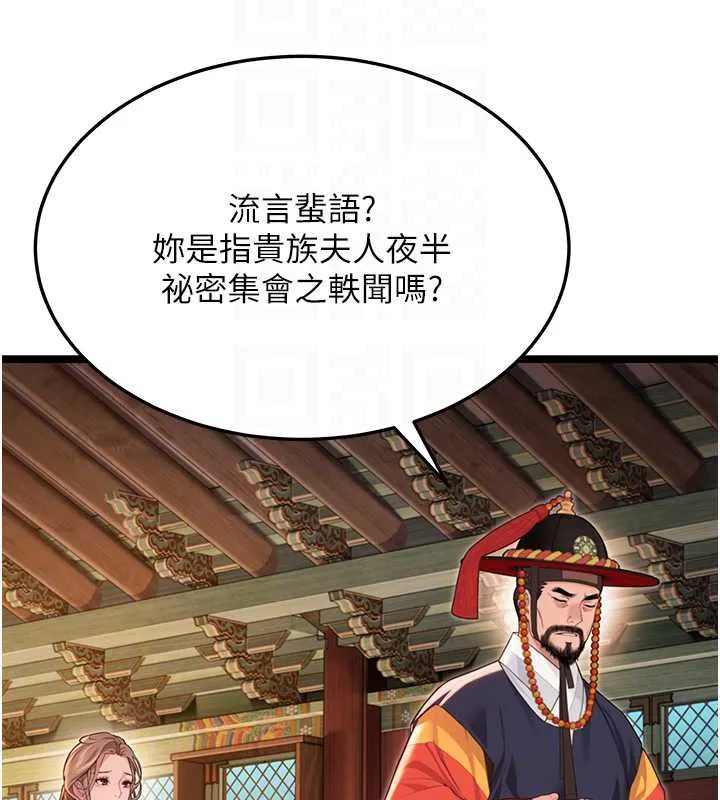 命运:贞洁慾女 第59話-懷揣祕密應香約 第60页