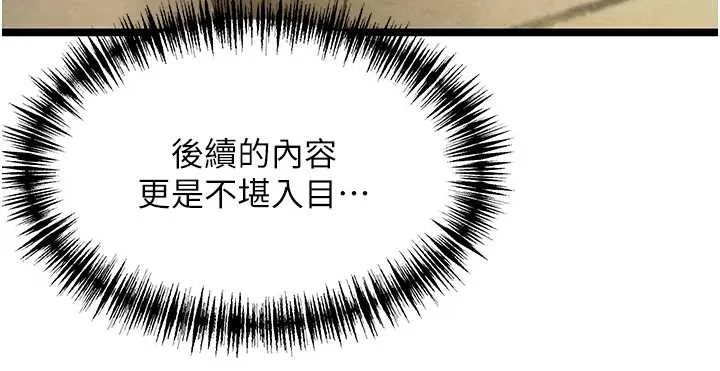 命运:贞洁慾女 第59話-懷揣祕密應香約 第156页