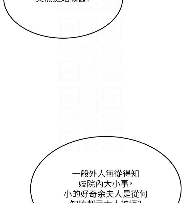 命运:贞洁慾女 第59話-懷揣祕密應香約 第112页