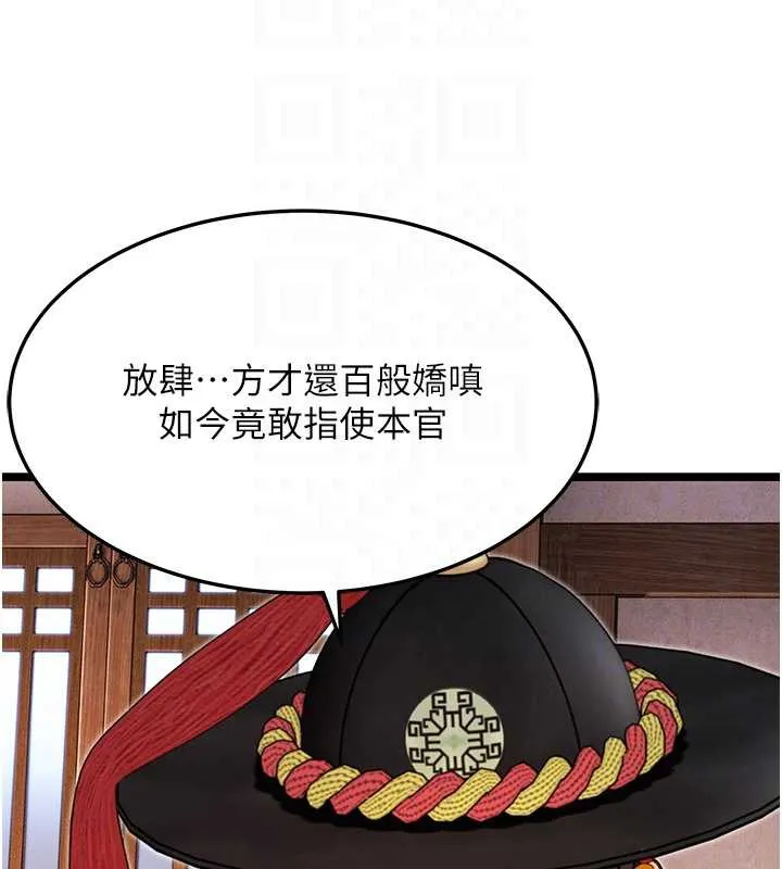 命运:贞洁慾女 第59話-懷揣祕密應香約 第74页
