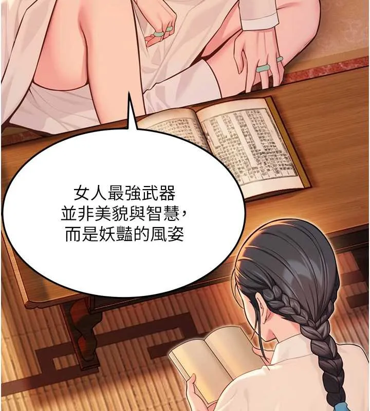 命运:贞洁慾女 第59話-懷揣祕密應香約 第151页
