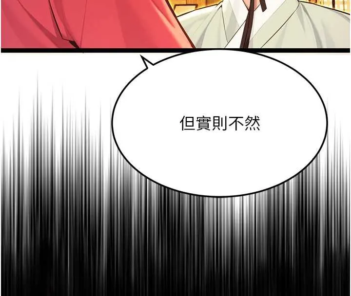 命运:贞洁慾女 第59話-懷揣祕密應香約 第127页