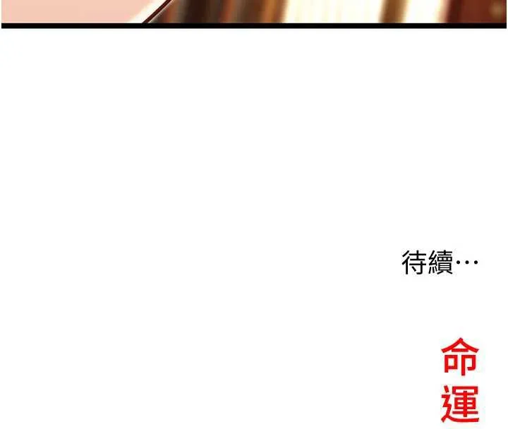 命运:贞洁慾女 第59話-懷揣祕密應香約 第180页