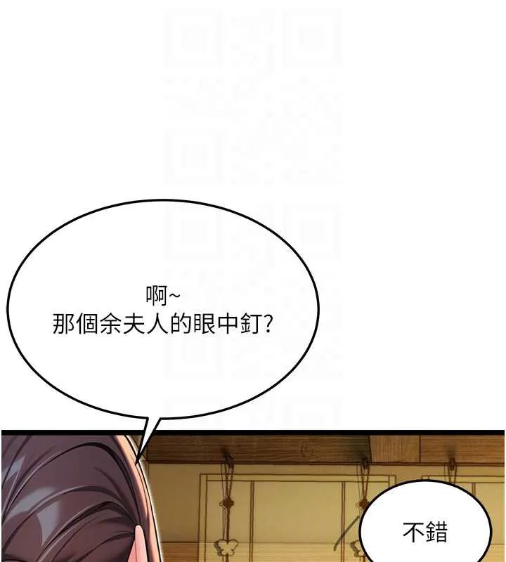 命运:贞洁慾女 第59話-懷揣祕密應香約 第110页