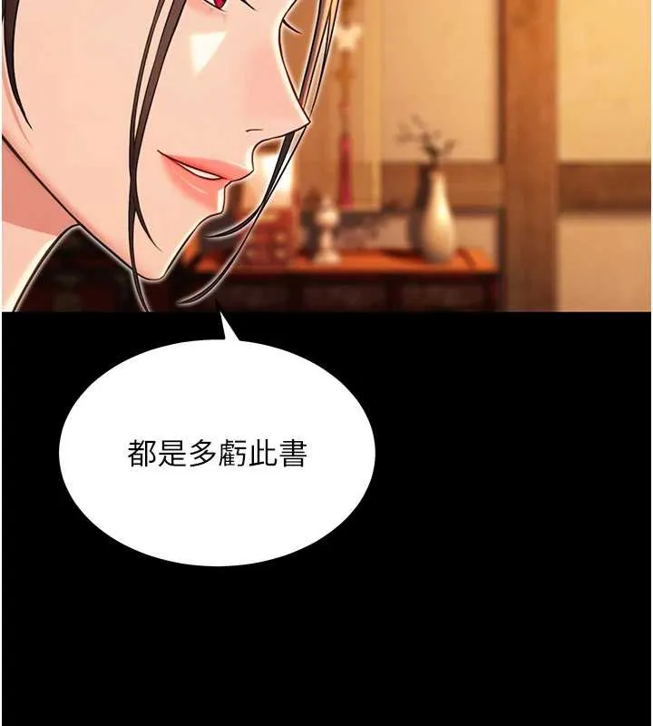 命运:贞洁慾女 第59話-懷揣祕密應香約 第148页
