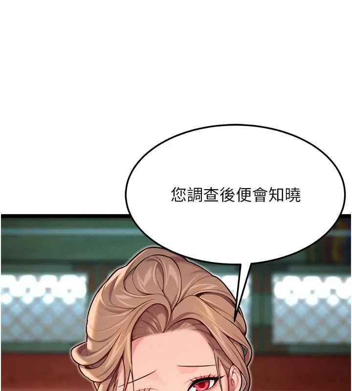 命运:贞洁慾女 第59話-懷揣祕密應香約 第65页