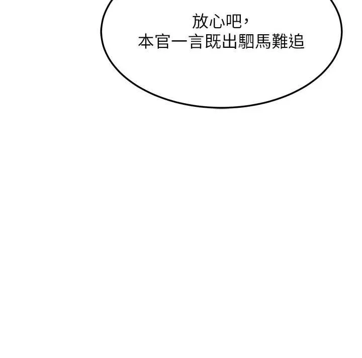 命运:贞洁慾女 第59話-懷揣祕密應香約 第83页