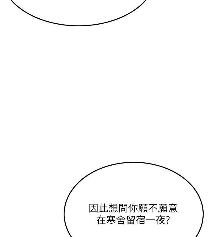 命运:贞洁慾女 第59話-懷揣祕密應香約 第174页