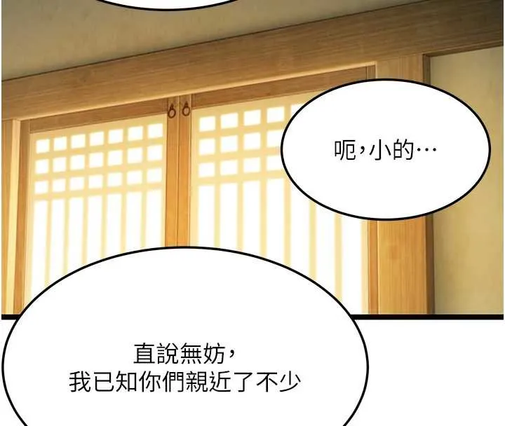 命运:贞洁慾女 第59話-懷揣祕密應香約 第173页