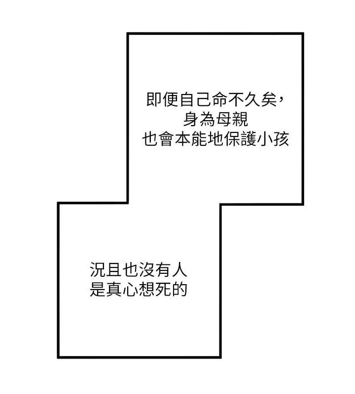 命运:贞洁慾女 第78話-獻身挽回烈女心 第67页
