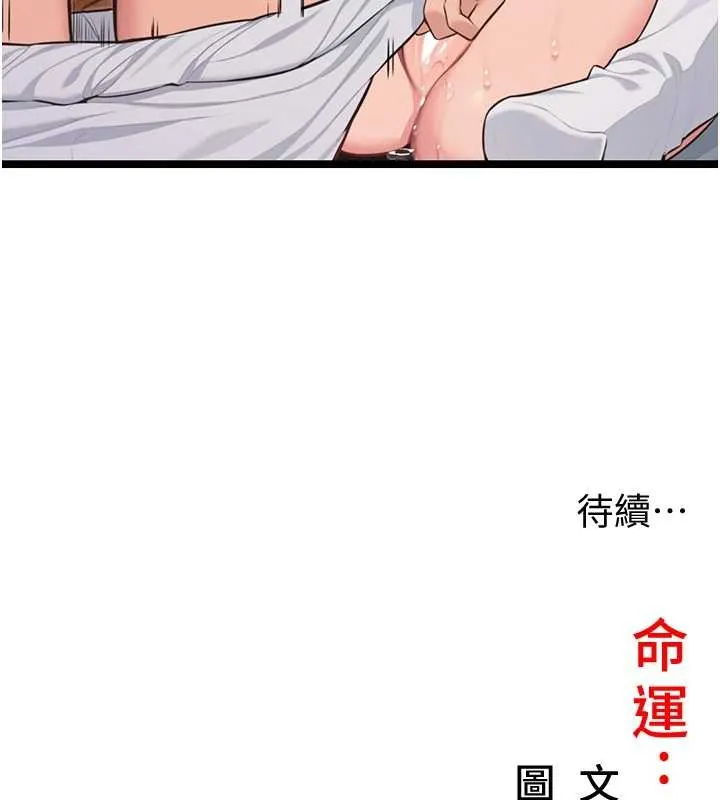 命运:贞洁慾女 第78話-獻身挽回烈女心 第169页