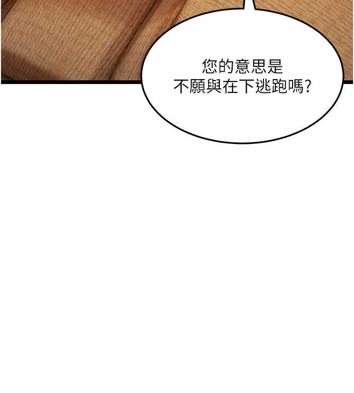 命运:贞洁慾女 第78話-獻身挽回烈女心 第50页