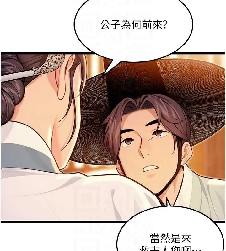 命运:贞洁慾女 第78話-獻身挽回烈女心 第32页