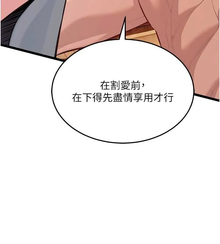 命运:贞洁慾女 第78話-獻身挽回烈女心 第116页
