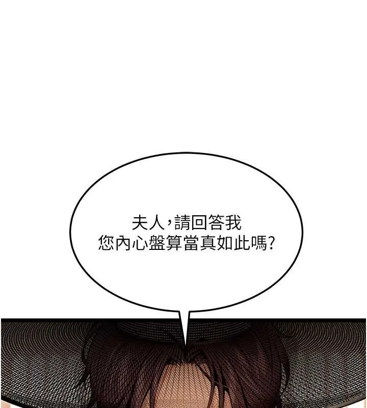 命运:贞洁慾女 第78話-獻身挽回烈女心 第68页