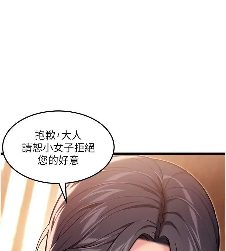 命运:贞洁慾女 第78話-獻身挽回烈女心 第53页
