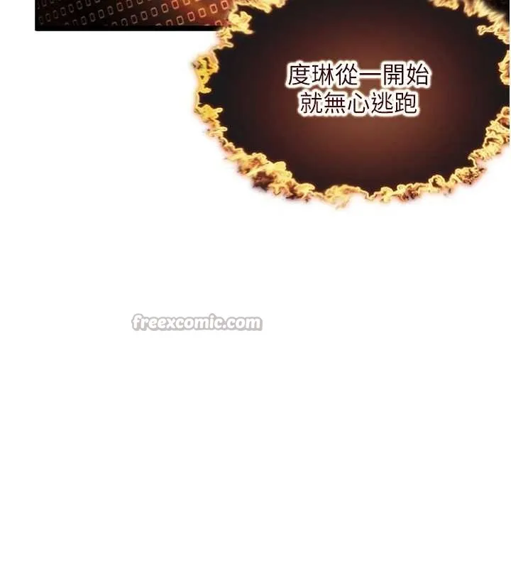 命运:贞洁慾女 第78話-獻身挽回烈女心 第42页