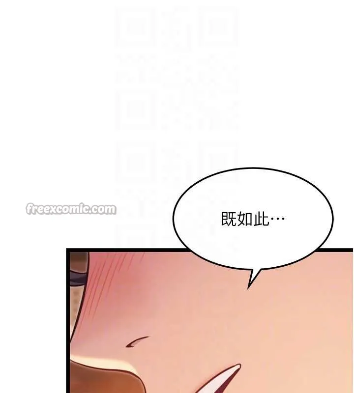命运:贞洁慾女 第78話-獻身挽回烈女心 第112页