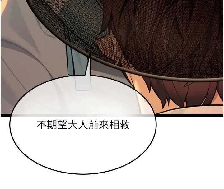 命运:贞洁慾女 第78話-獻身挽回烈女心 第37页