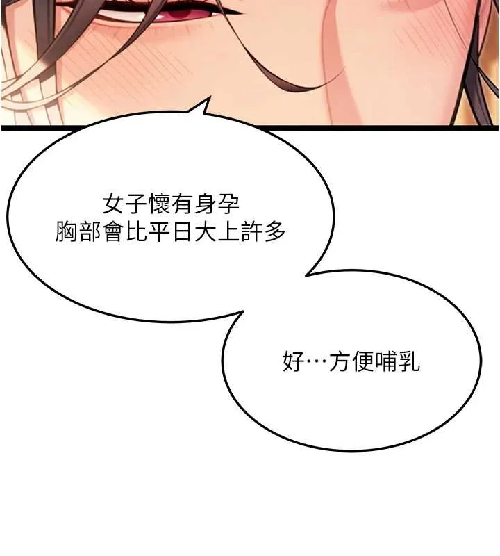 命运:贞洁慾女 第78話-獻身挽回烈女心 第109页