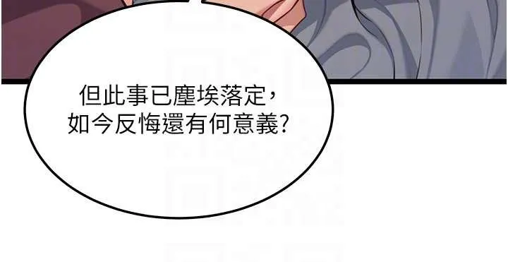 命运:贞洁慾女 第78話-獻身挽回烈女心 第73页
