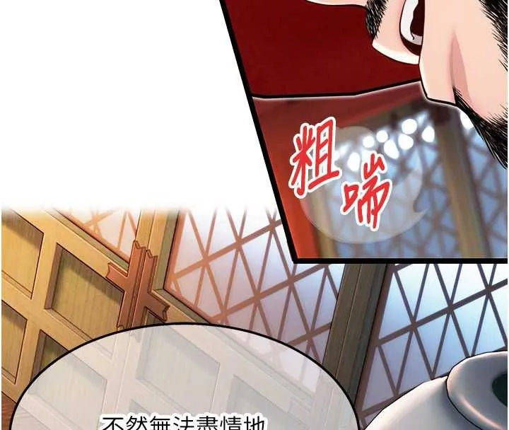 命运:贞洁慾女 第58話-一刻金溝值千「精」 第78页