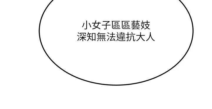 命运:贞洁慾女 第58話-一刻金溝值千「精」 第189页