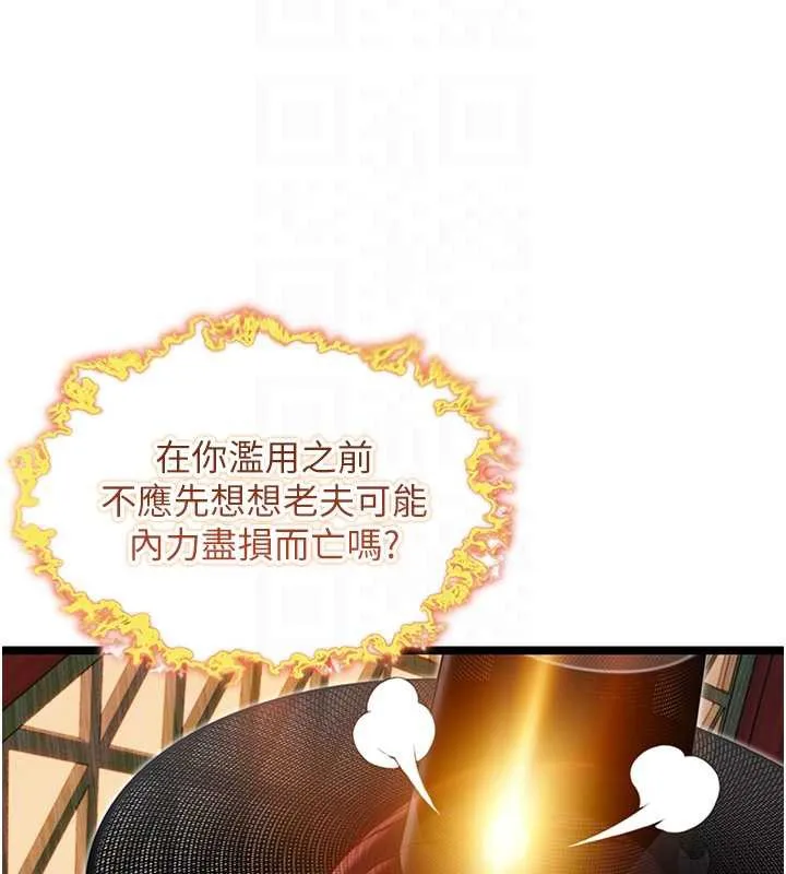 命运:贞洁慾女 第58話-一刻金溝值千「精」 第105页