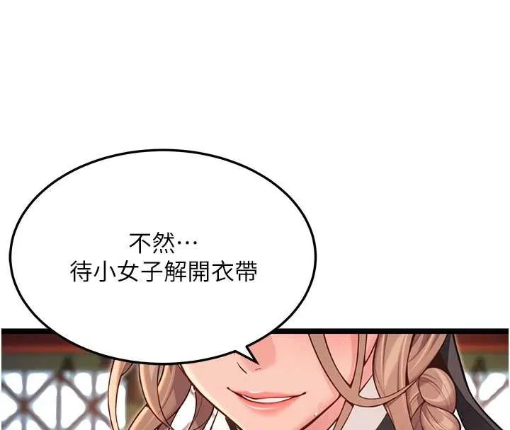 命运:贞洁慾女 第58話-一刻金溝值千「精」 第144页