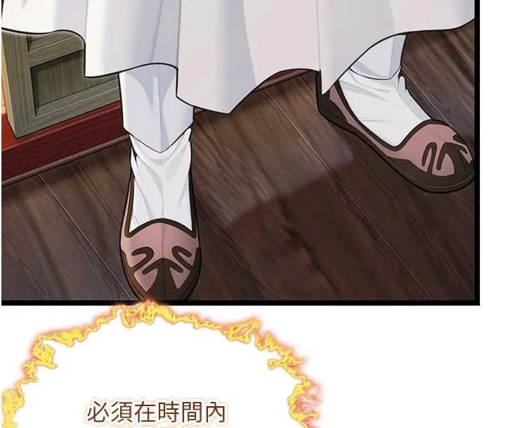 命运:贞洁慾女 第58話-一刻金溝值千「精」 第113页
