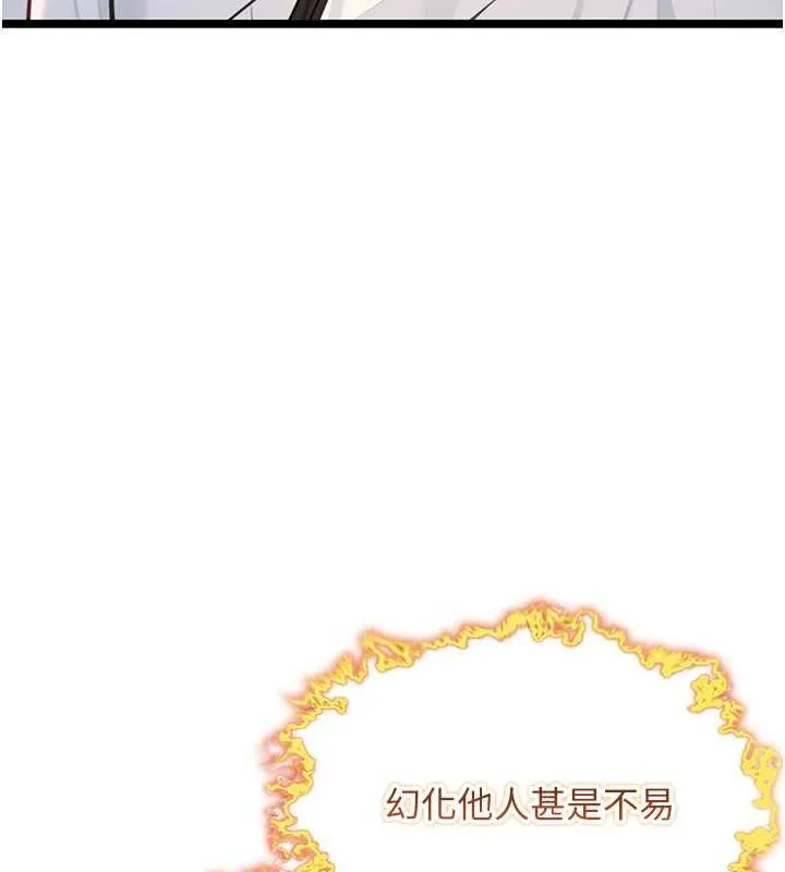 命运:贞洁慾女 第58話-一刻金溝值千「精」 第107页