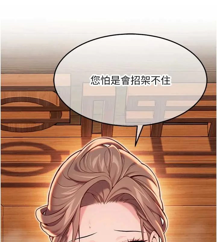 命运:贞洁慾女 第58話-一刻金溝值千「精」 第148页