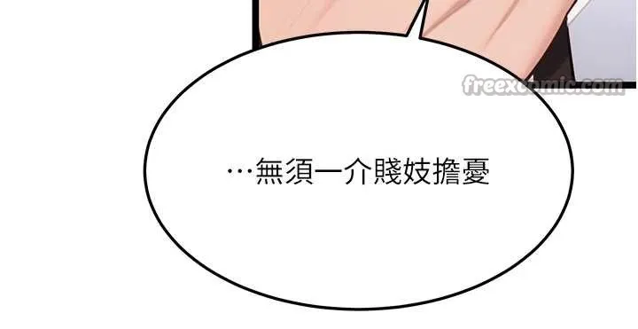 命运:贞洁慾女 第58話-一刻金溝值千「精」 第154页