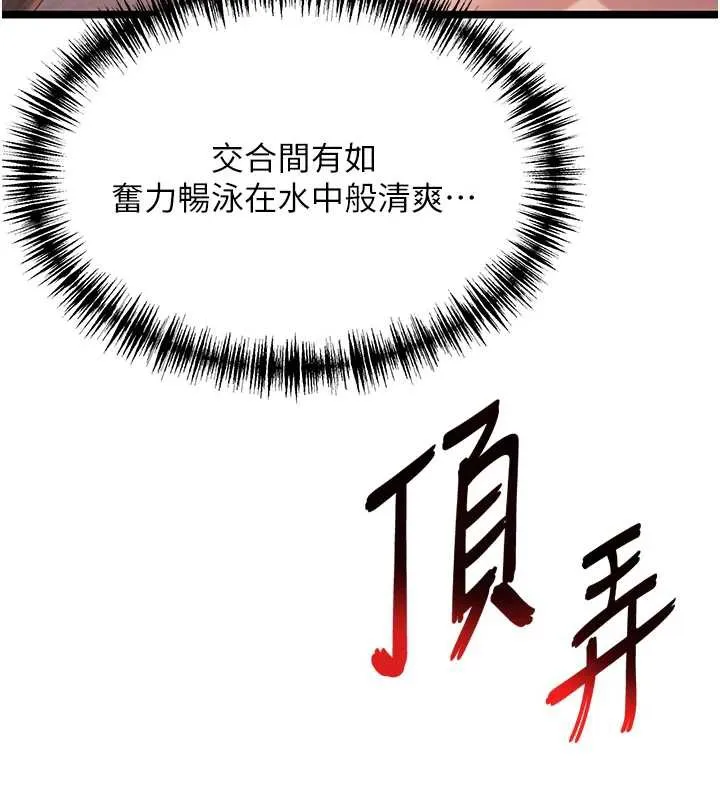 命运:贞洁慾女 第58話-一刻金溝值千「精」 第133页