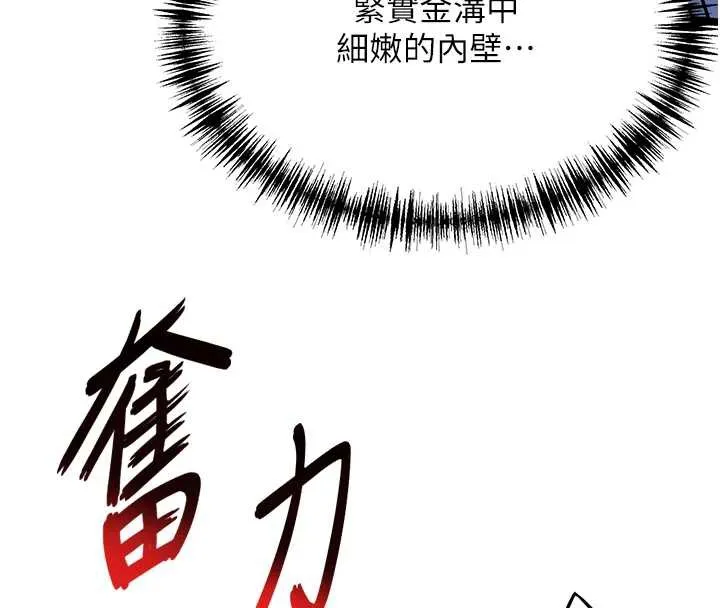 命运:贞洁慾女 第58話-一刻金溝值千「精」 第131页