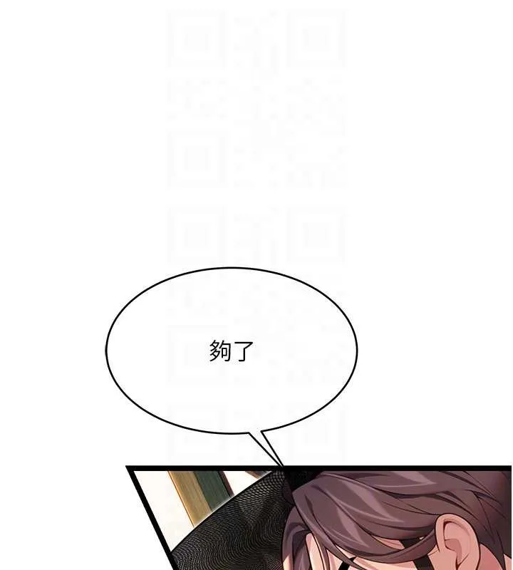 命运:贞洁慾女 第58話-一刻金溝值千「精」 第117页