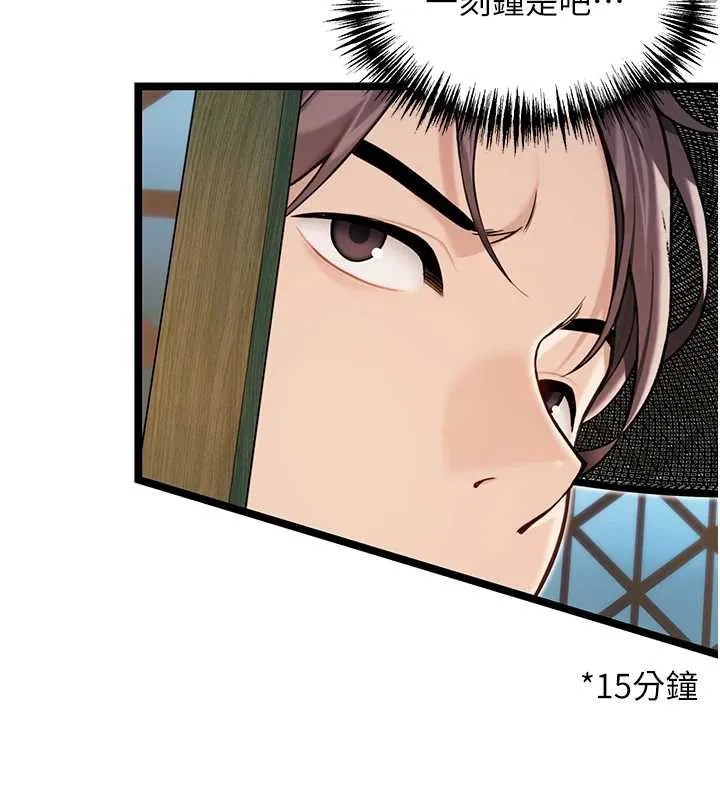 命运:贞洁慾女 第58話-一刻金溝值千「精」 第115页
