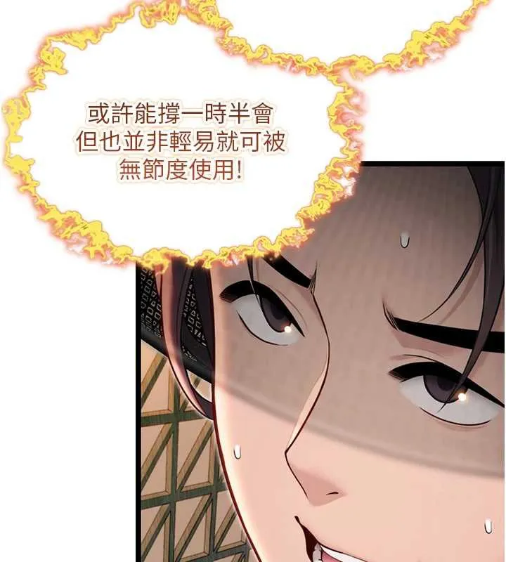 命运:贞洁慾女 第58話-一刻金溝值千「精」 第108页