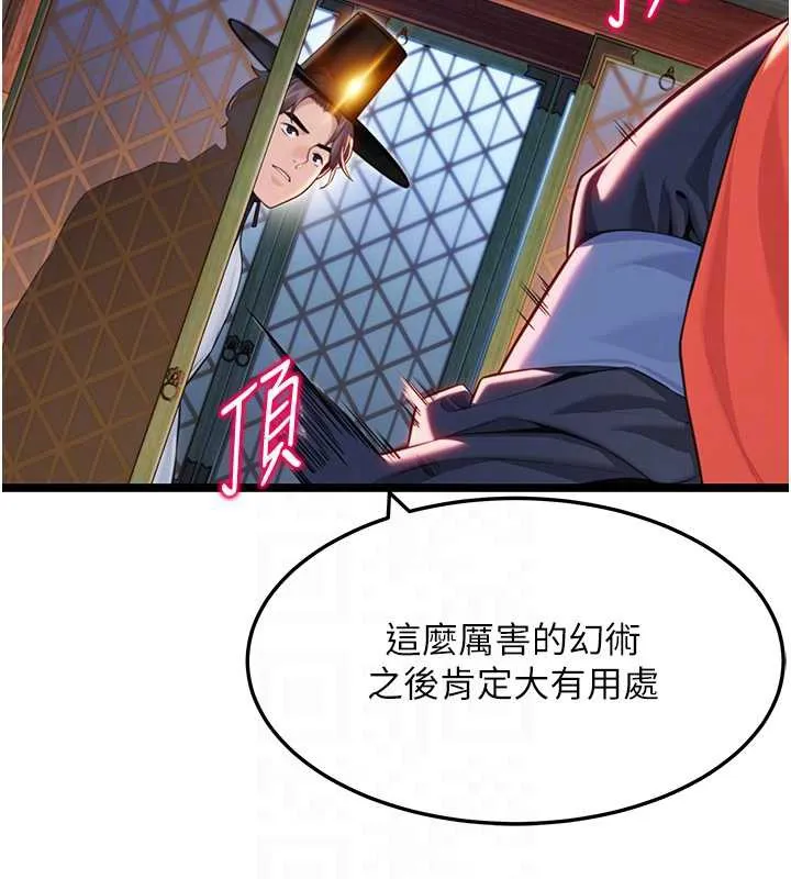 命运:贞洁慾女 第58話-一刻金溝值千「精」 第104页
